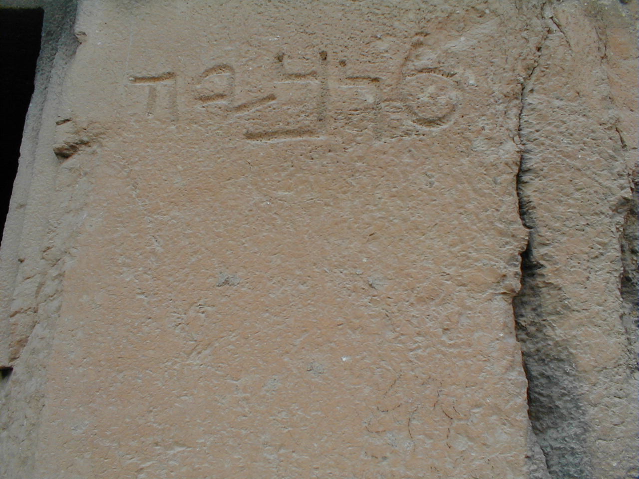 Roman inscription.JPG