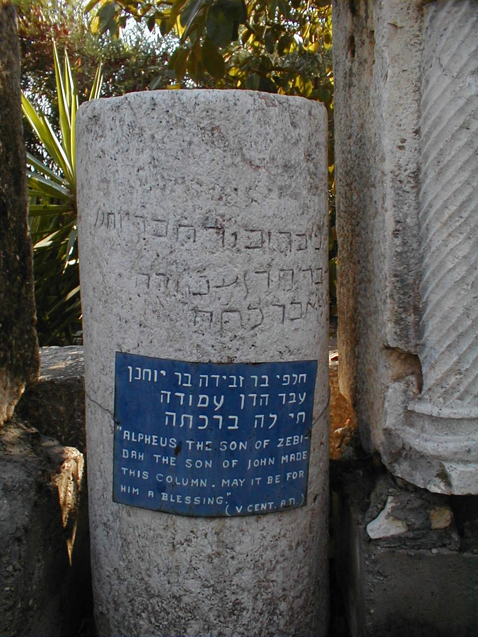 Capernaum Greek Inscription.JPG