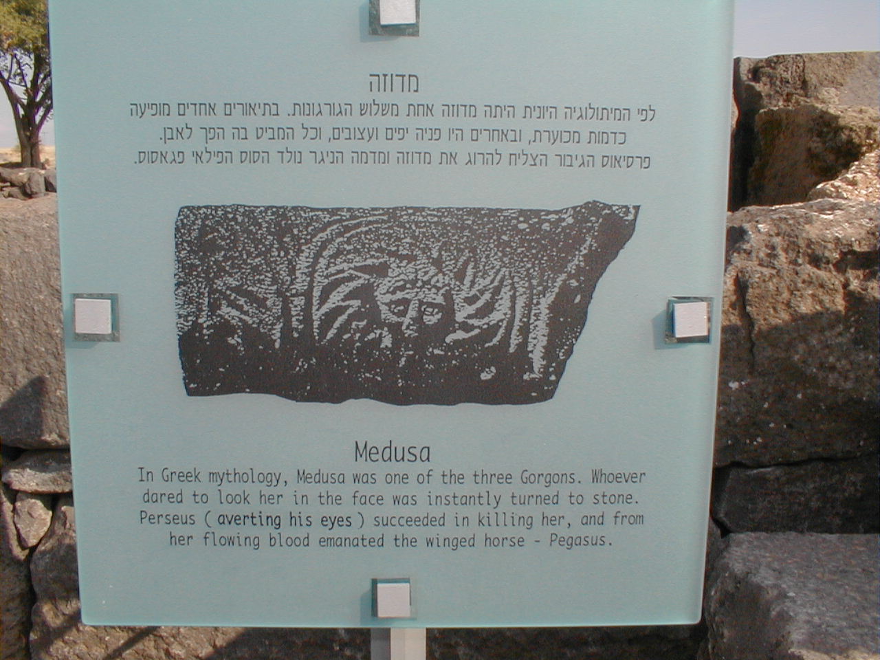 Chorazin Medusa Plaque.JPG
