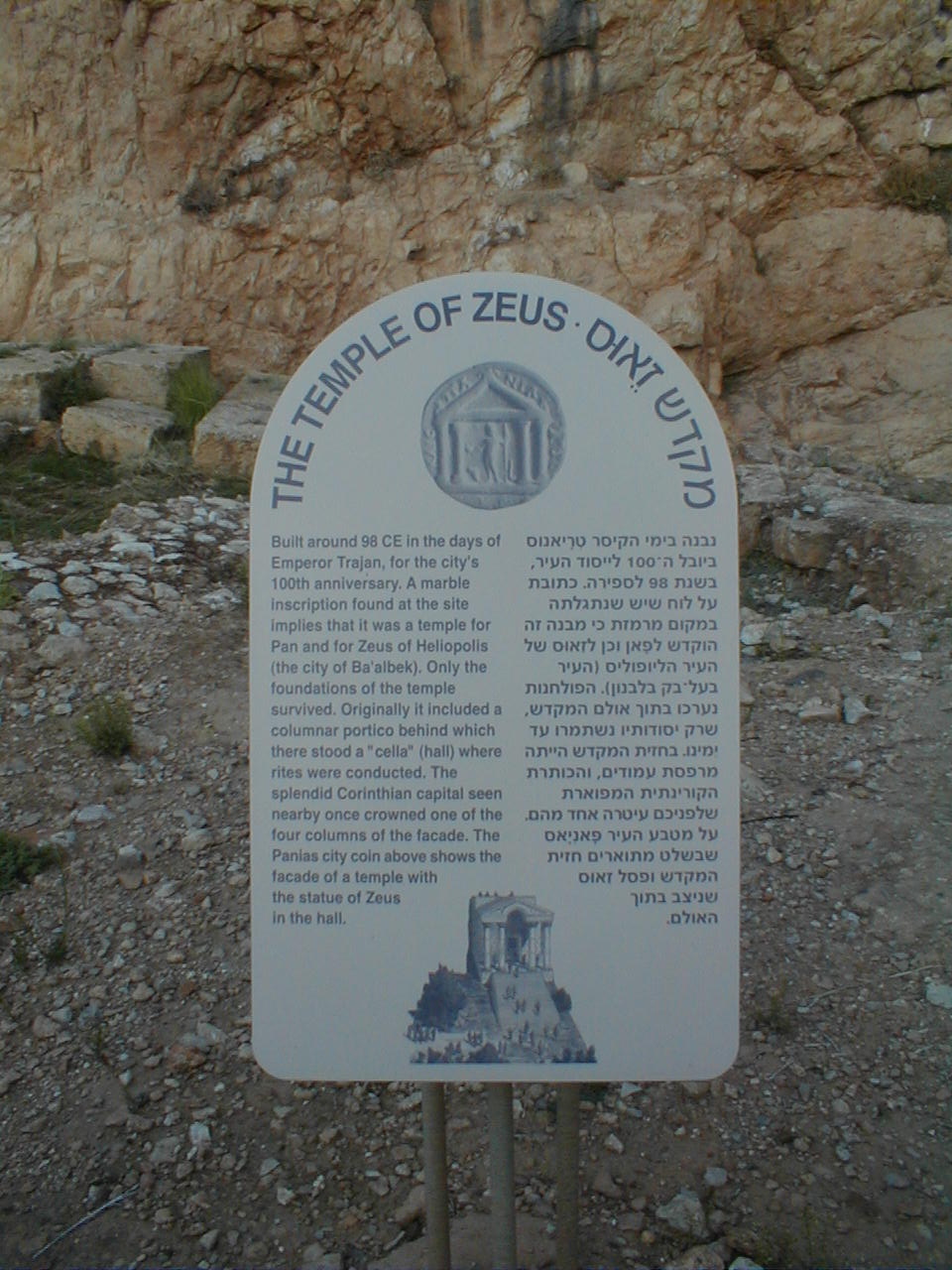 Phillipi Temple of Zeus plaque.JPG