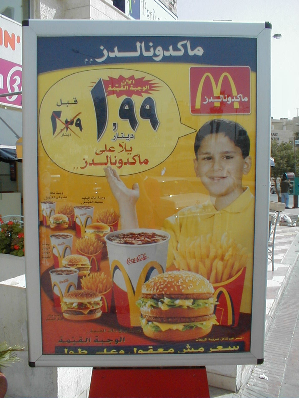 Amman - McAmerica.JPG