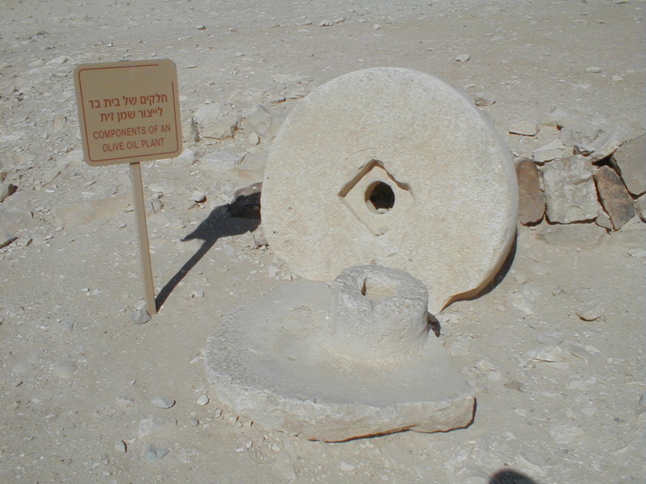 Avdat Oil Press parts.JPG